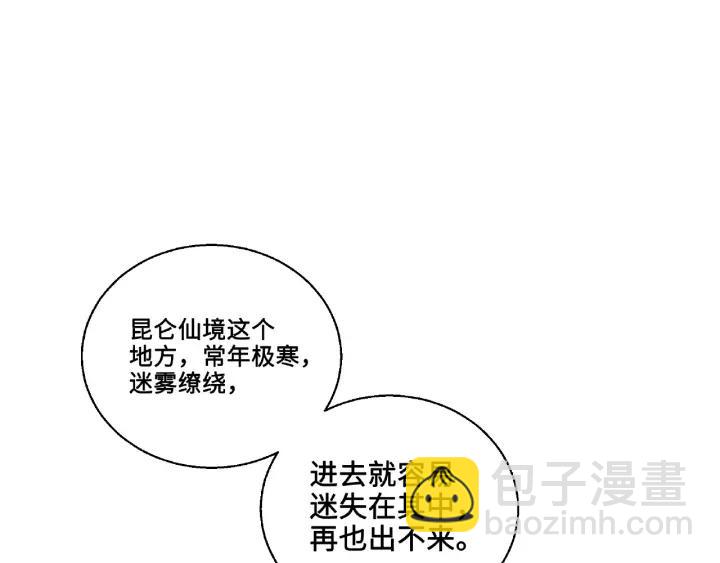 52话 昆仑仙境（上）(1/2)-第84话