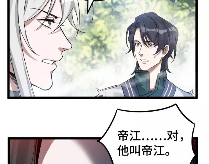 53话 帝江与饮川（上）(1/2)-第86话