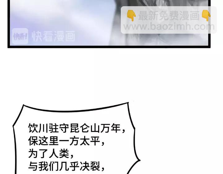 53话 帝江与饮川（上）(1/2)-第86话