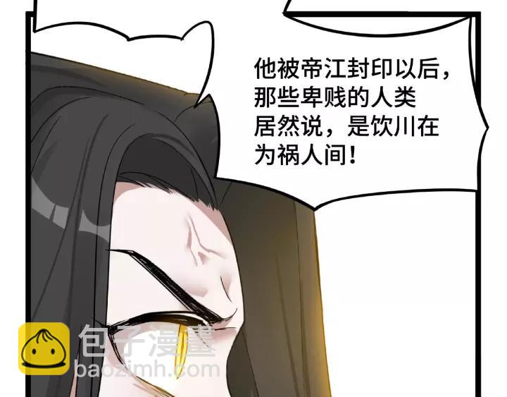 53话 帝江与饮川（上）(1/2)-第86话