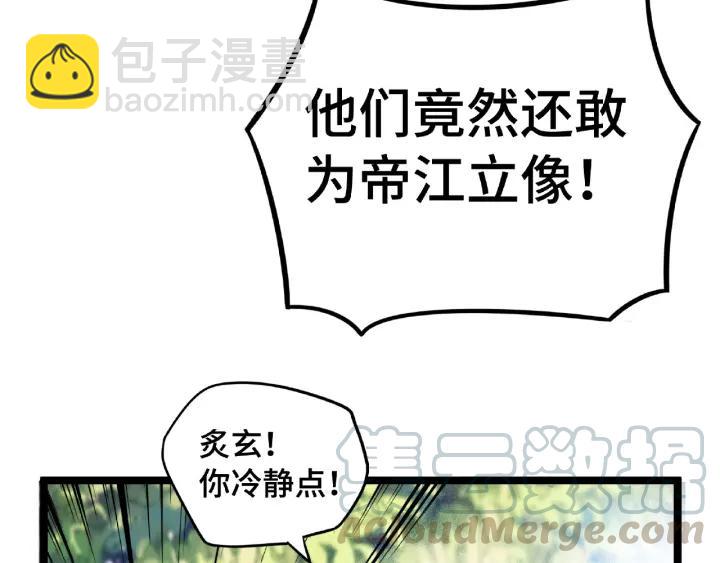 53话 帝江与饮川（上）(1/2)-第86话