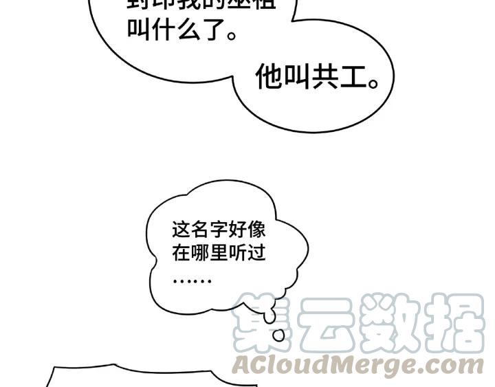 53话 帝江与饮川（上）(1/2)-第86话