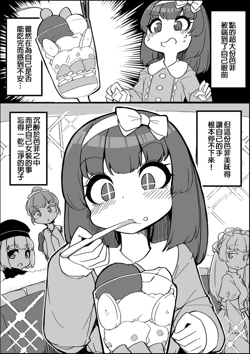ふんぼ的奇妙短篇合集 - 第23話 坐立不安的女裝男子 - 2