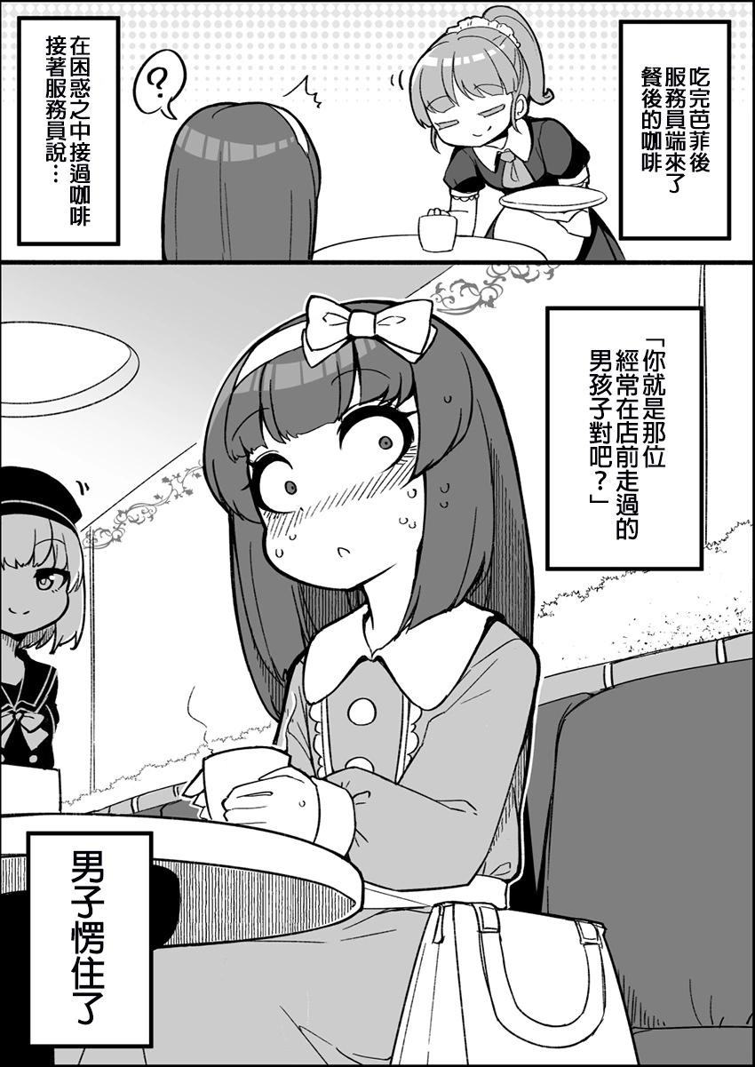 ふんぼ的奇妙短篇合集 - 第23話 坐立不安的女裝男子 - 1