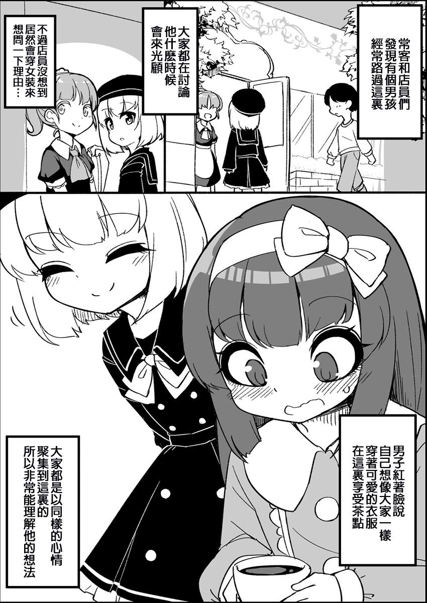 ふんぼ的奇妙短篇合集 - 第23話 坐立不安的女裝男子 - 2