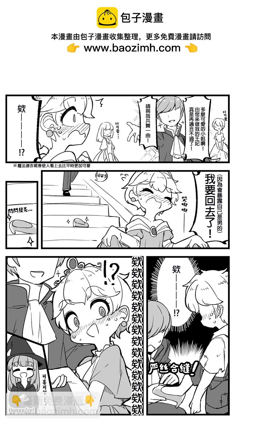 ふんぼ的奇妙短篇合集 - 第26話 - 2