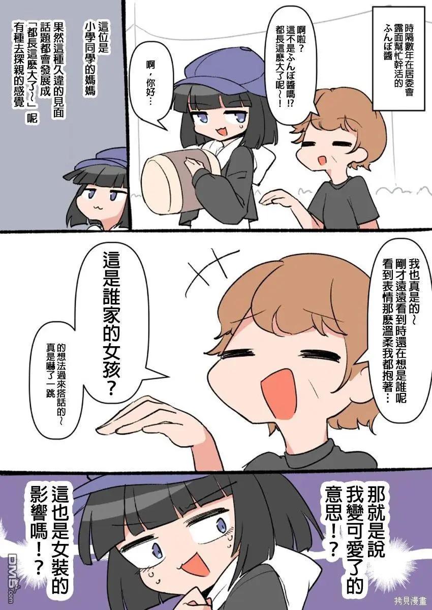 ふんぼ的奇妙短篇合集 - 第33話 - 5