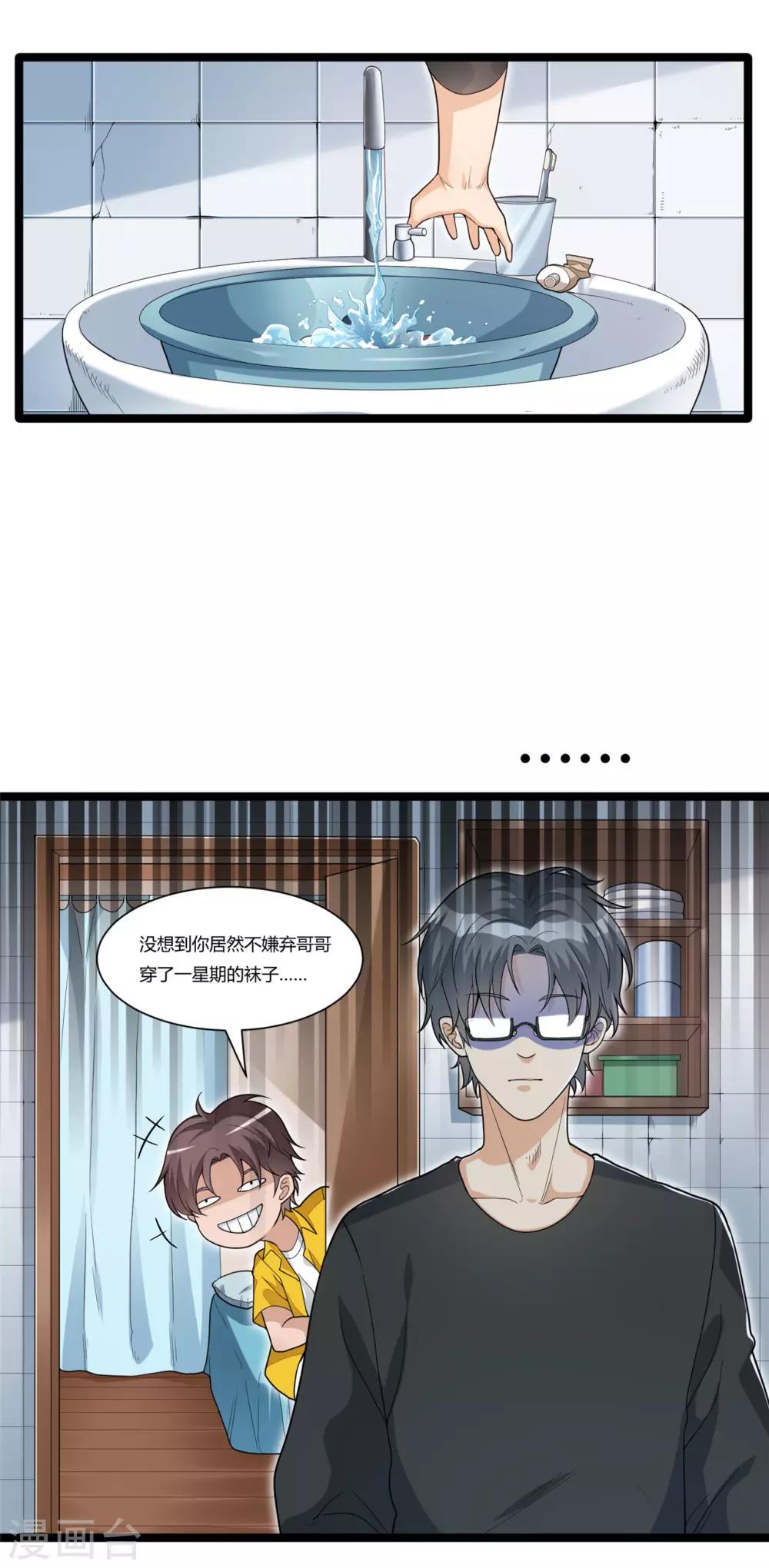 第13话 兄弟情深-第26话