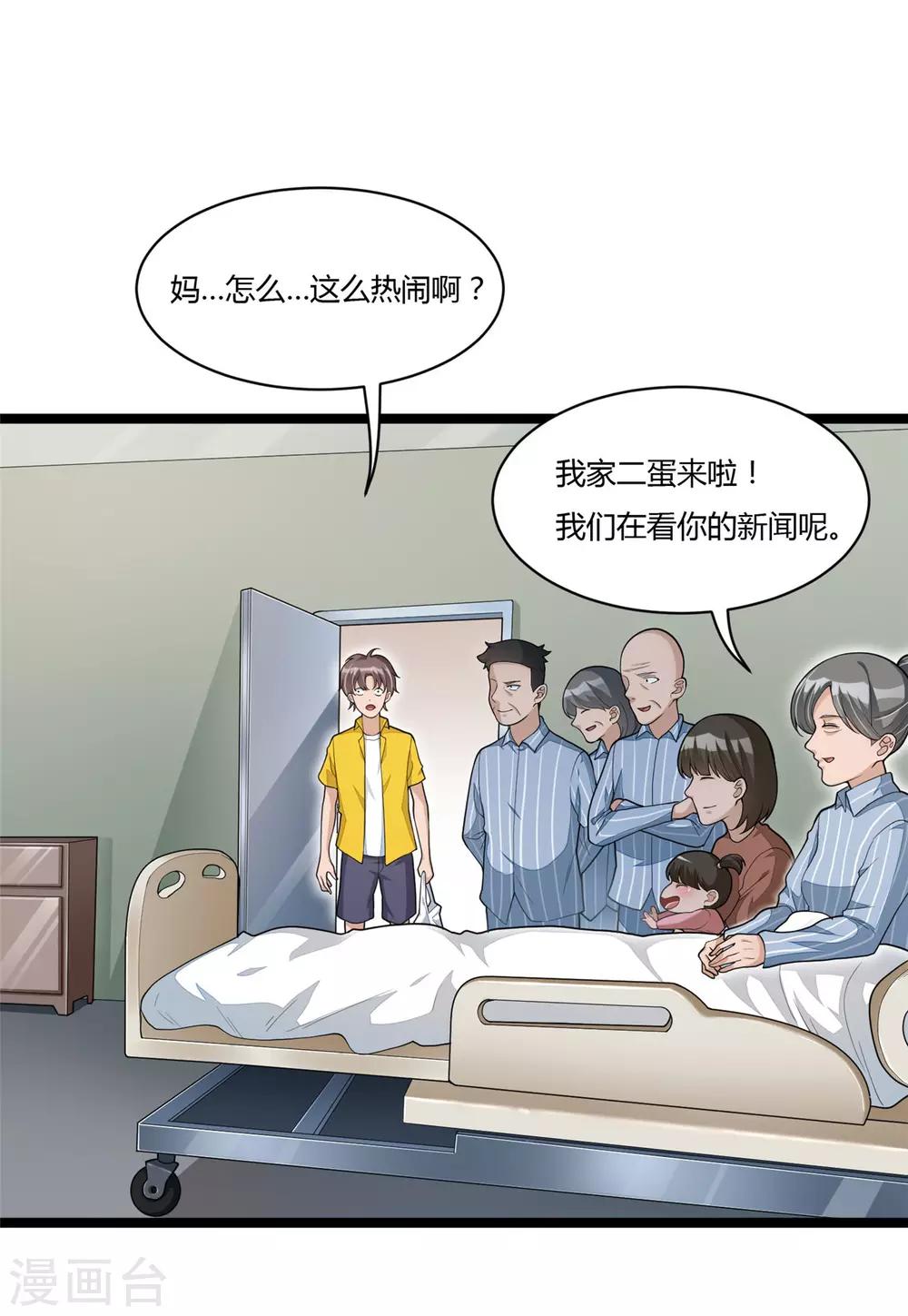 第14话 苏坡斯大-第28话