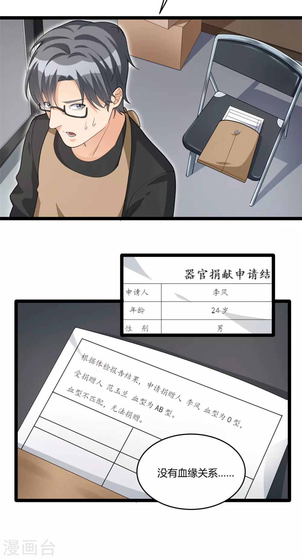 第15话 血缘关系-第30话