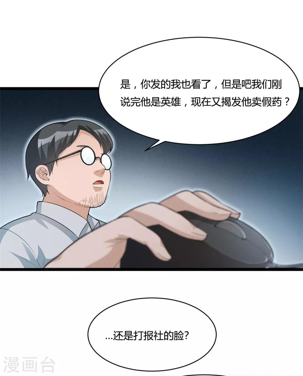 第16话 走进英雄-第32话