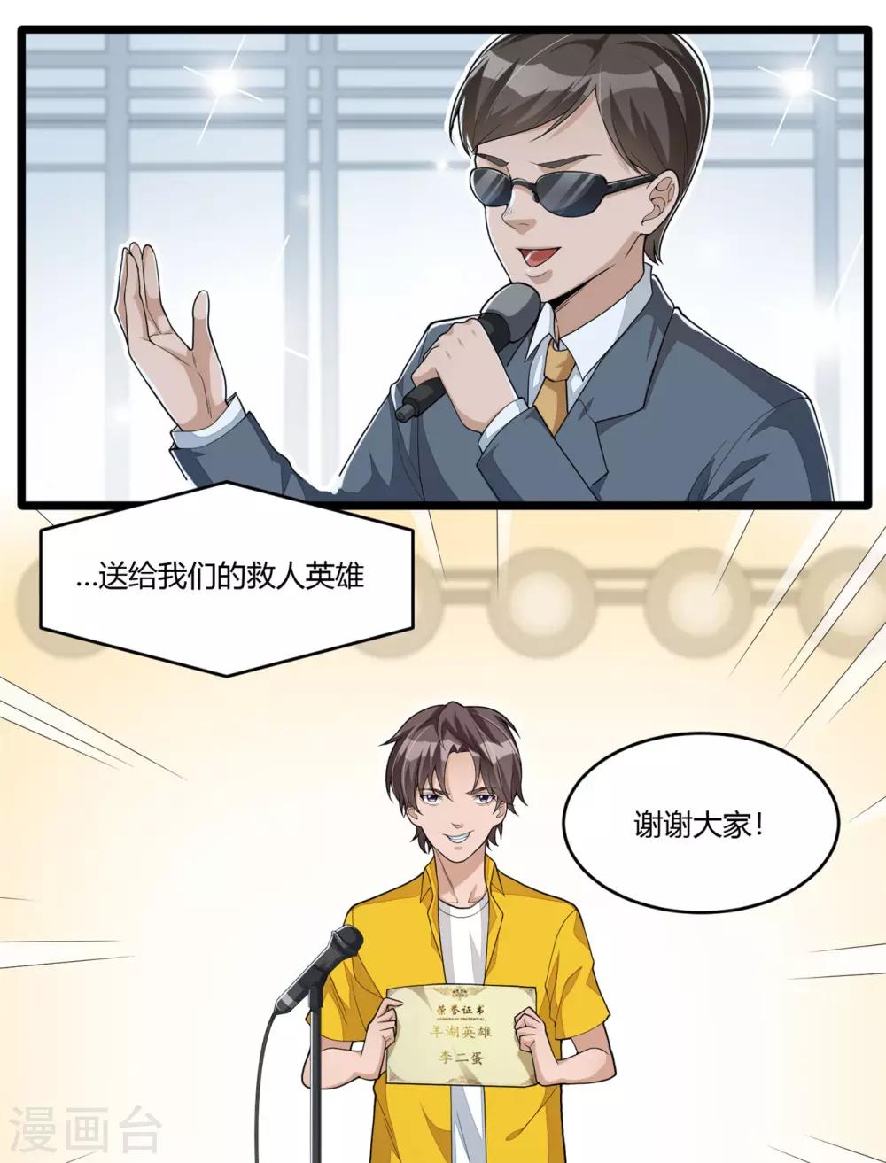 第16话 走进英雄-第32话