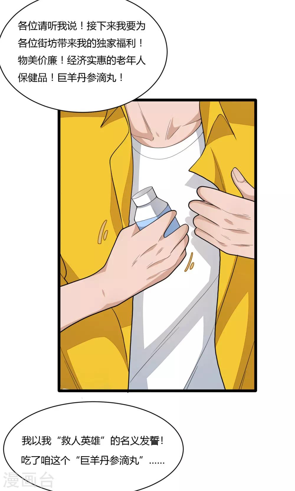 第16话 走进英雄-第32话