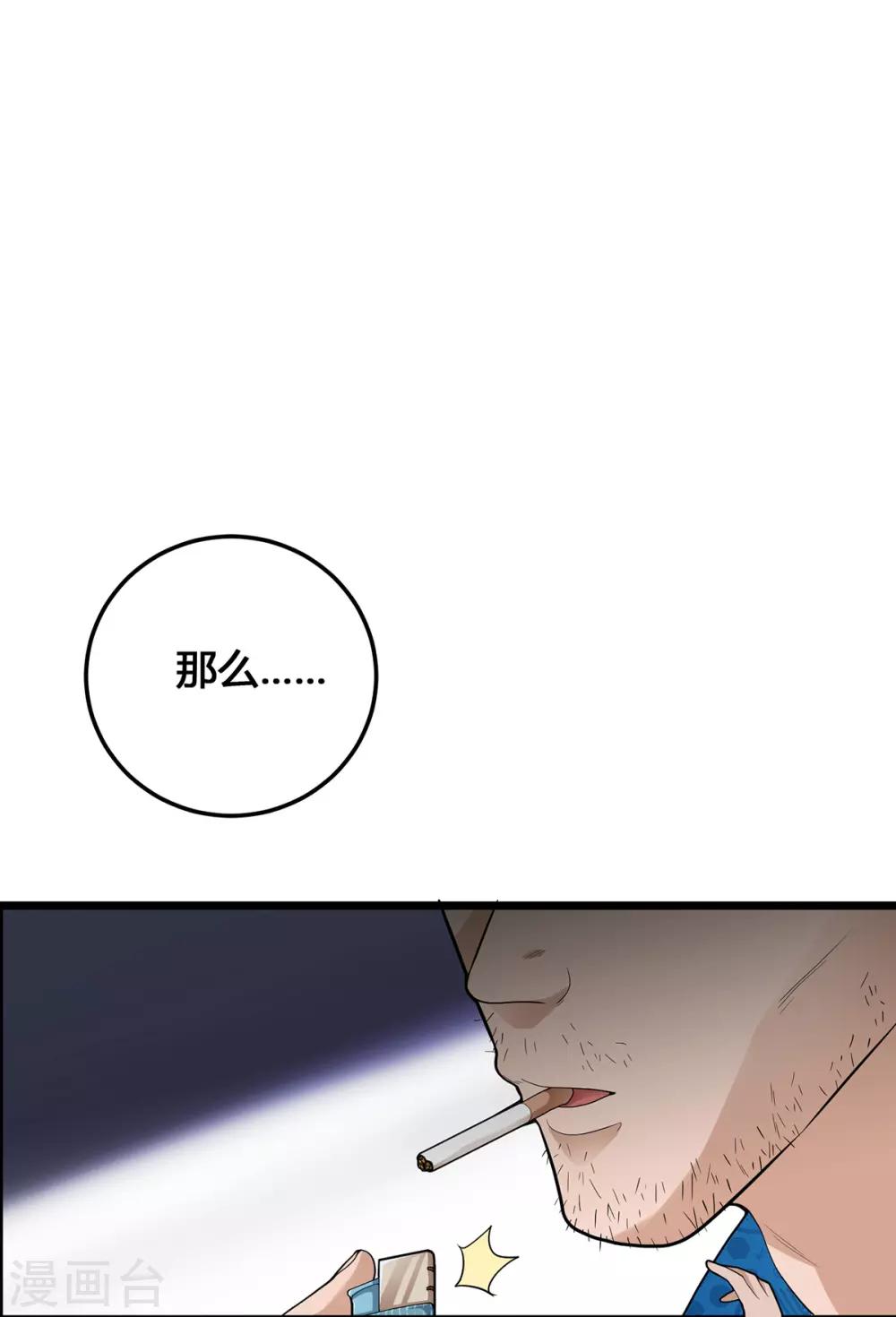 第2话 做强做大-第4话