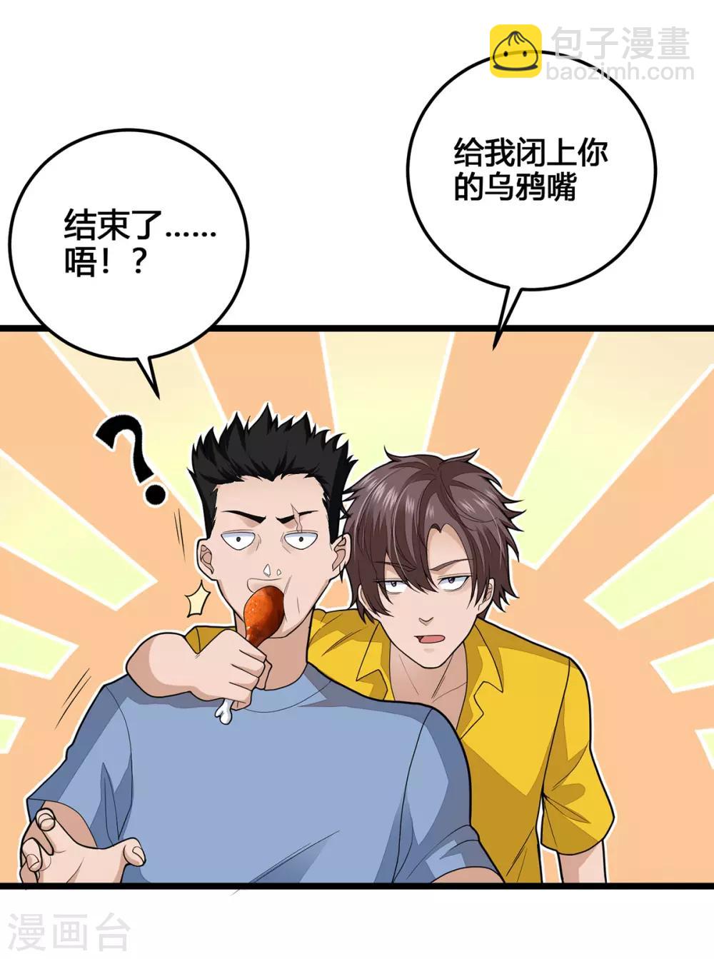 第2话 做强做大-第4话