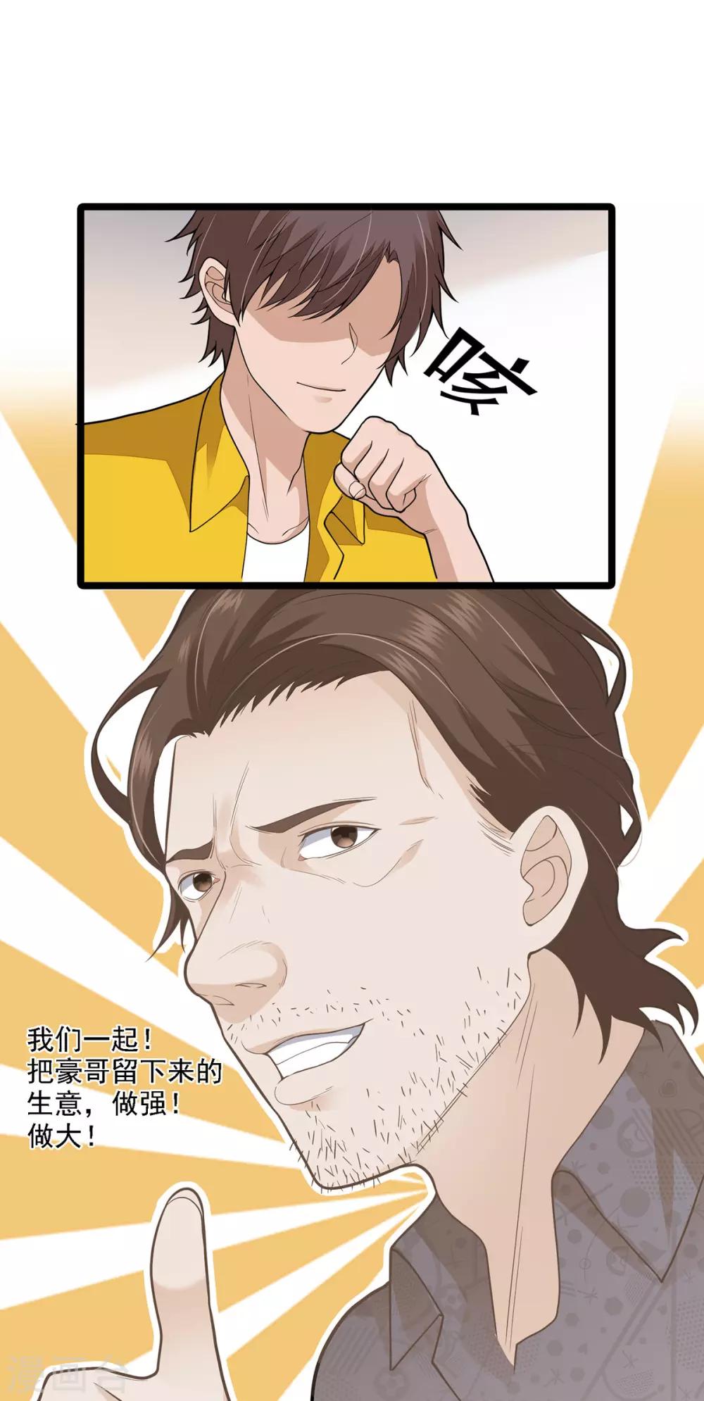 第2话 做强做大-第4话