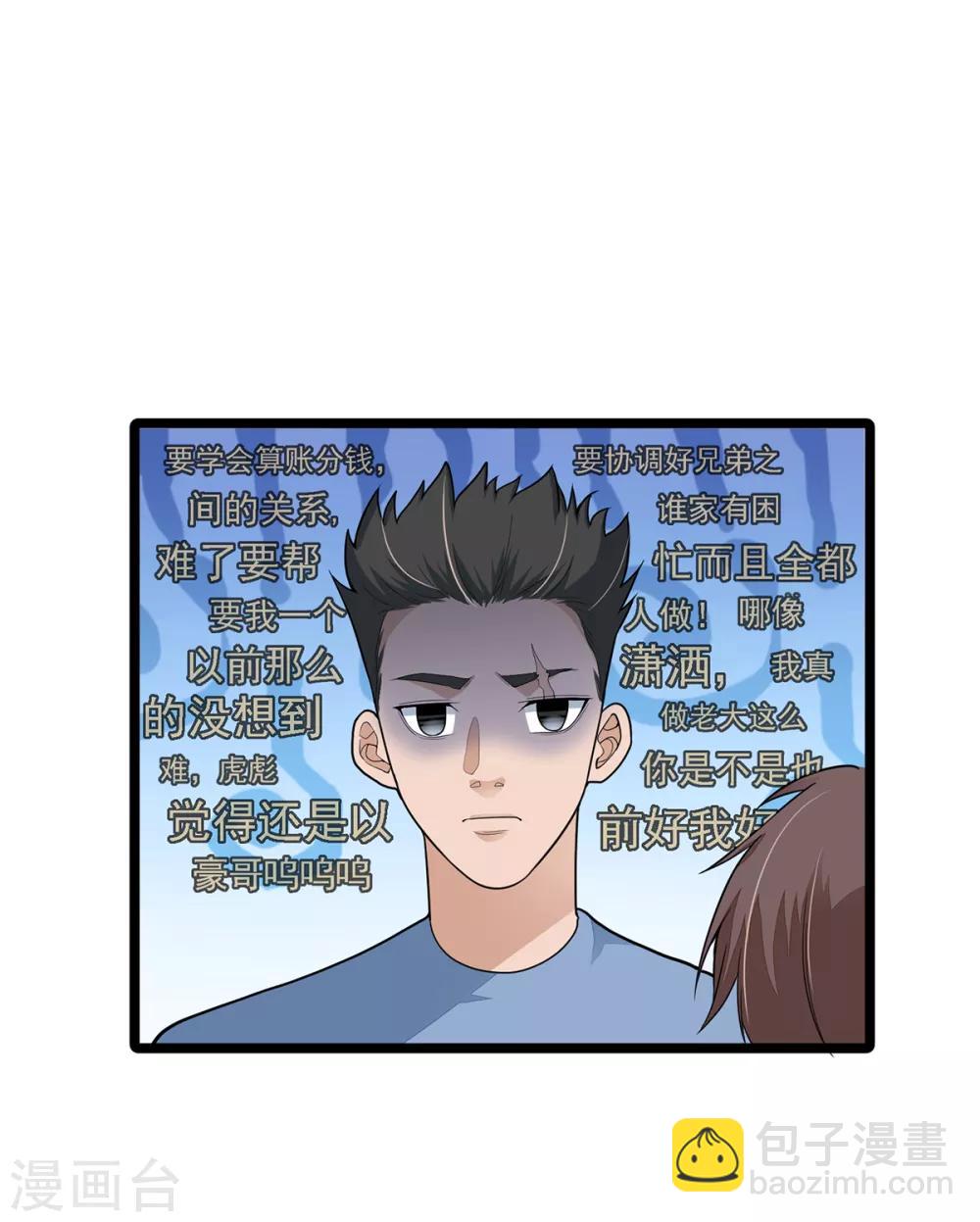 第2话 做强做大-第4话