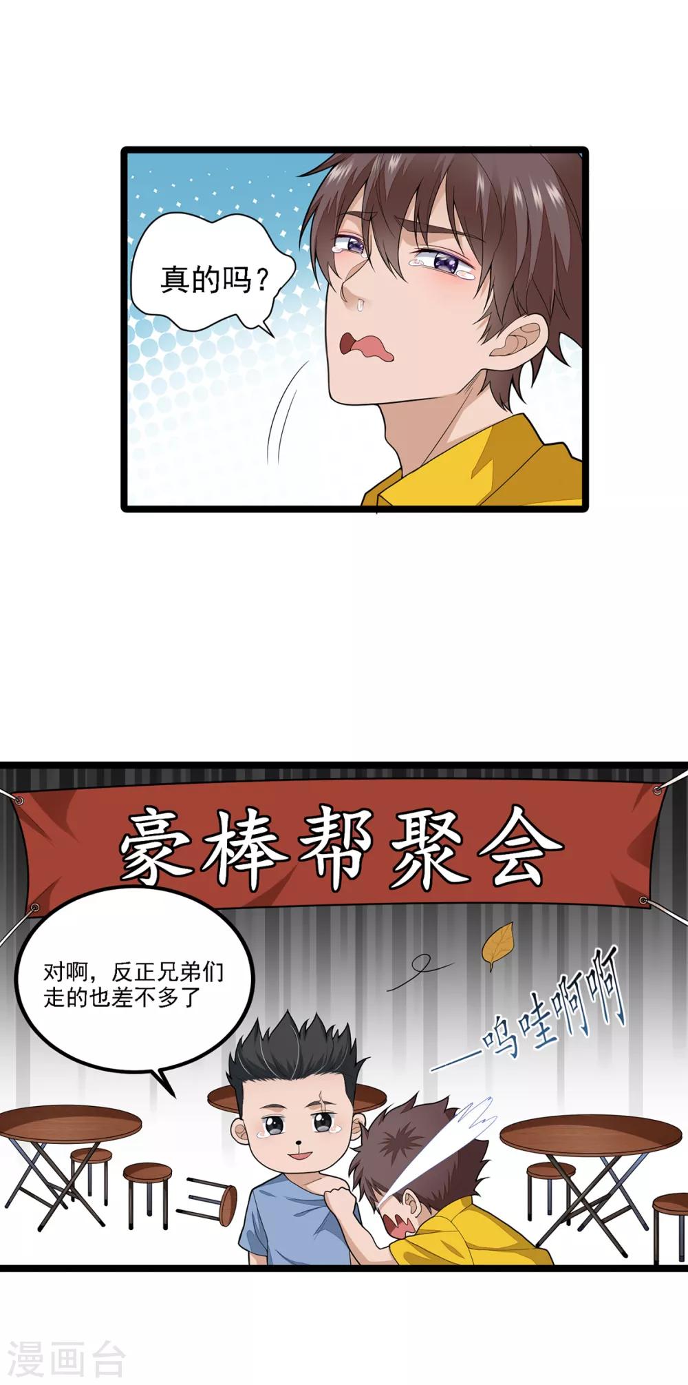 第2话 做强做大-第4话