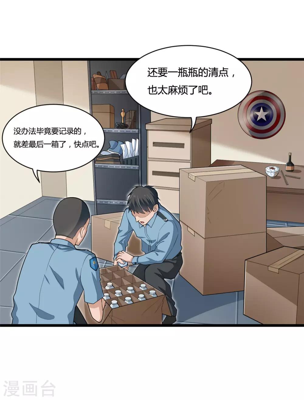 第20话 保密案件-第40话