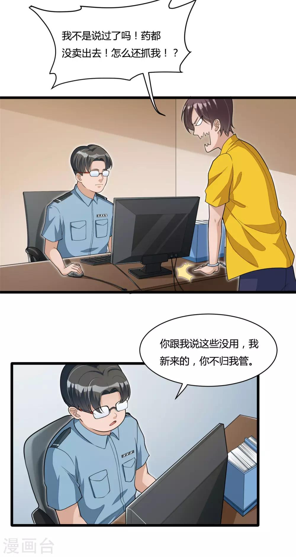 第20话 保密案件-第40话