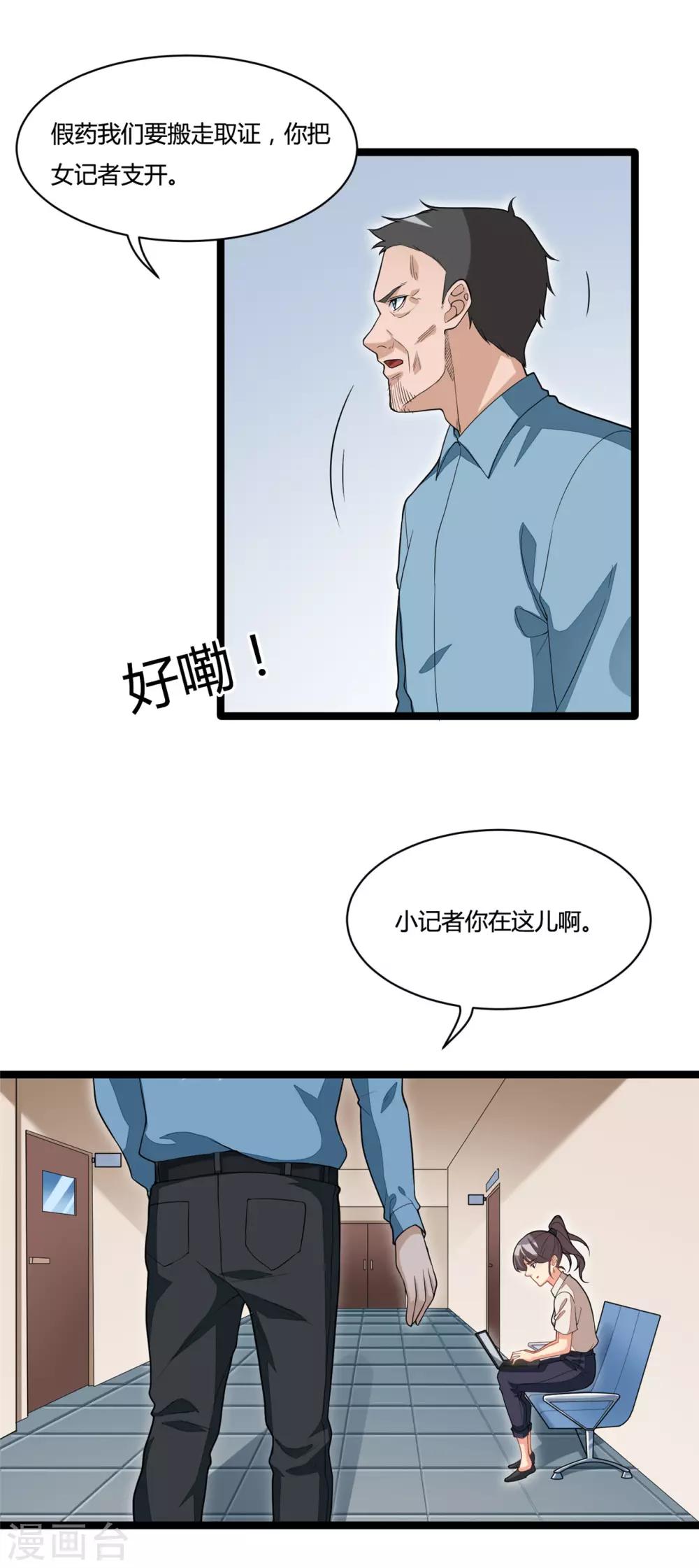 最终话 秘密交易-第42话