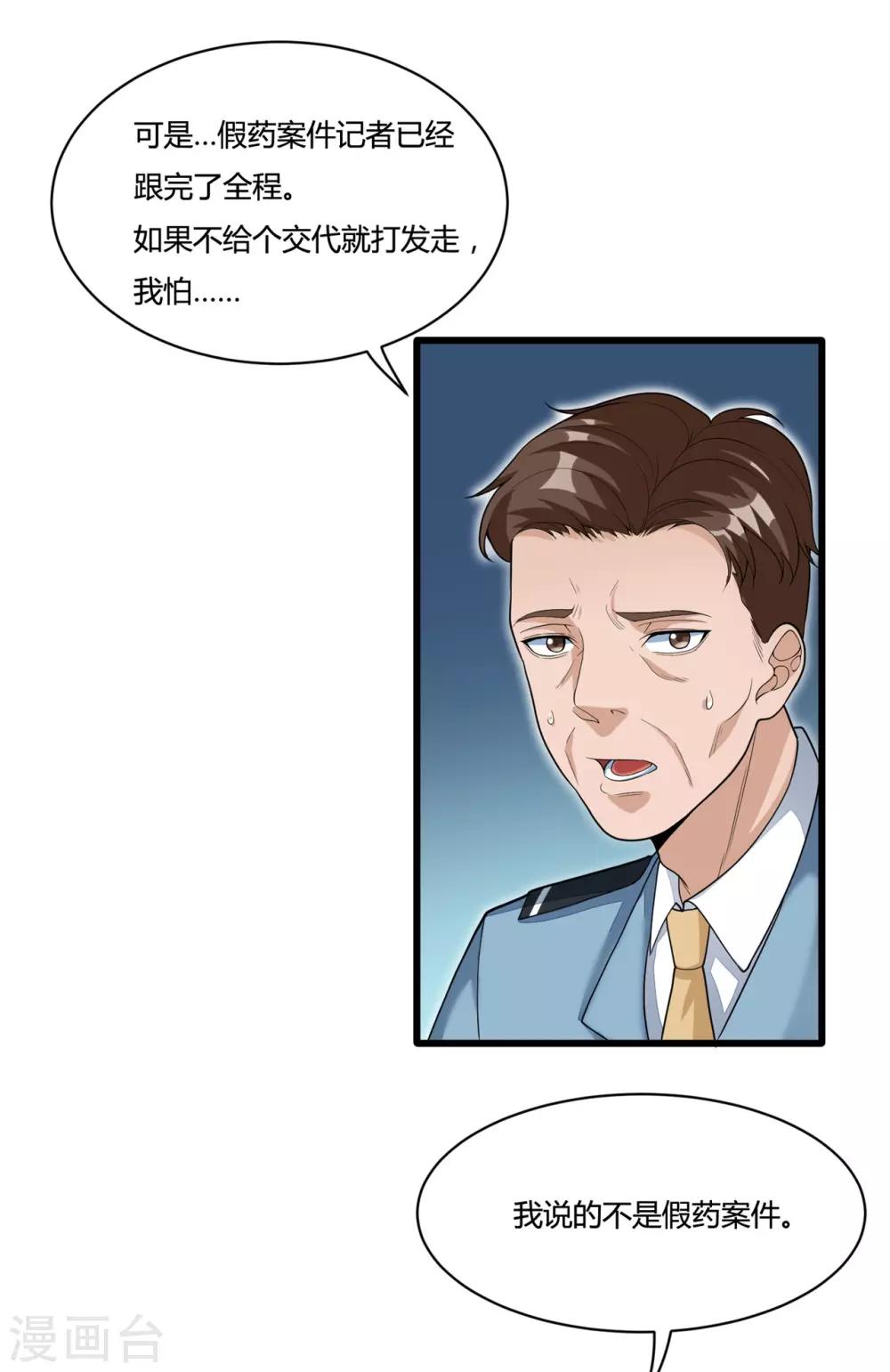 最终话 秘密交易-第42话