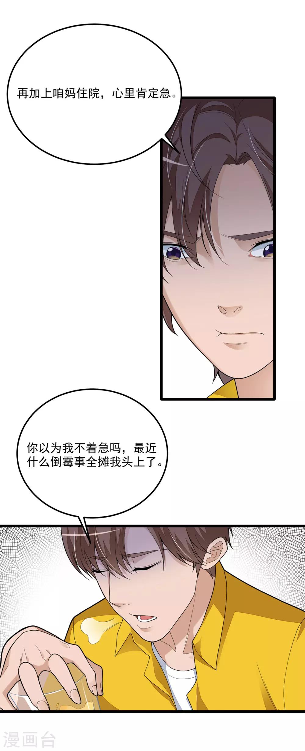 第3话 再干一票-第6话