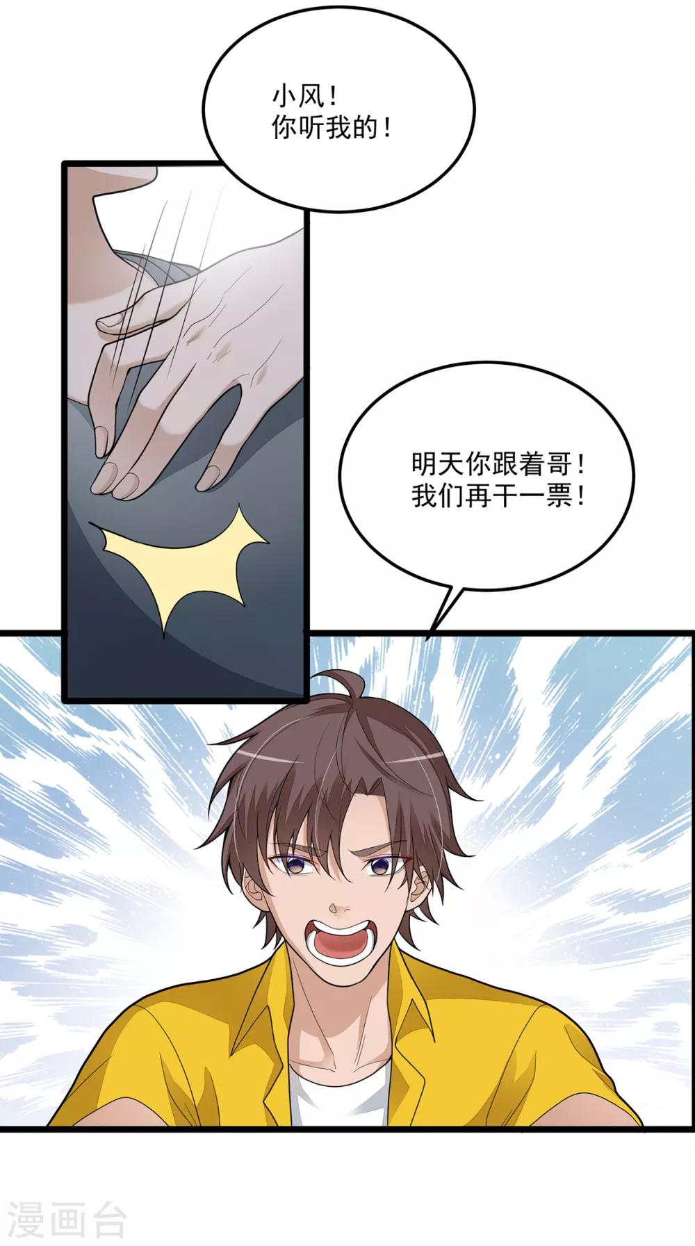 第3话 再干一票-第6话