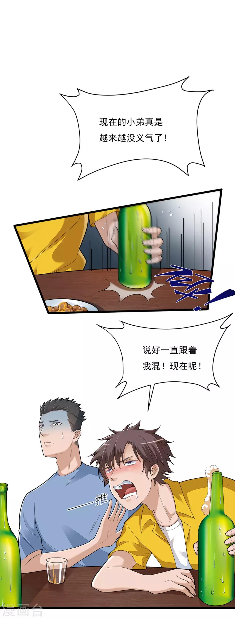 第3话 再干一票-第6话