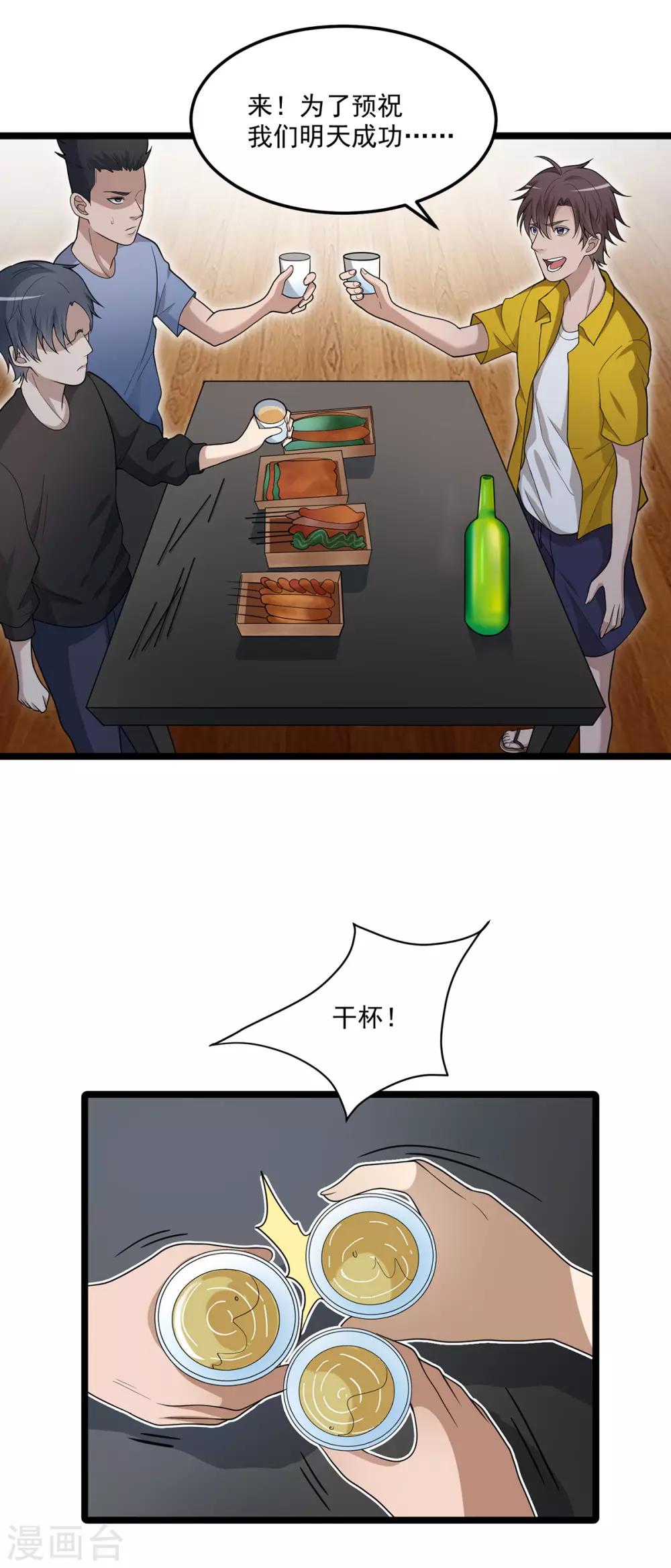 第4话 都给我滚-第8话