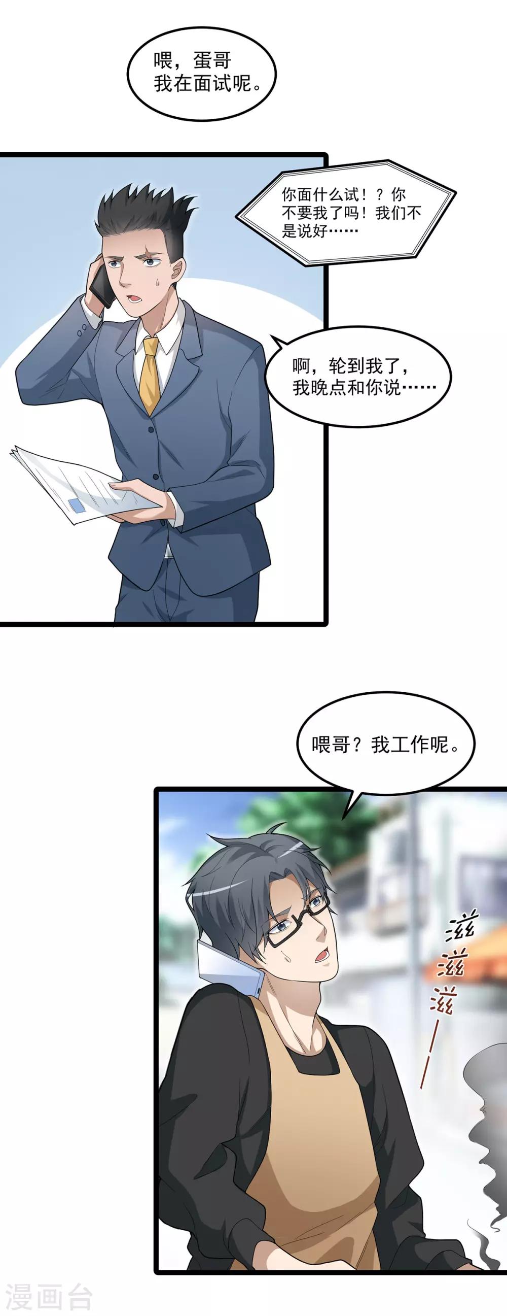 第4话 都给我滚-第8话