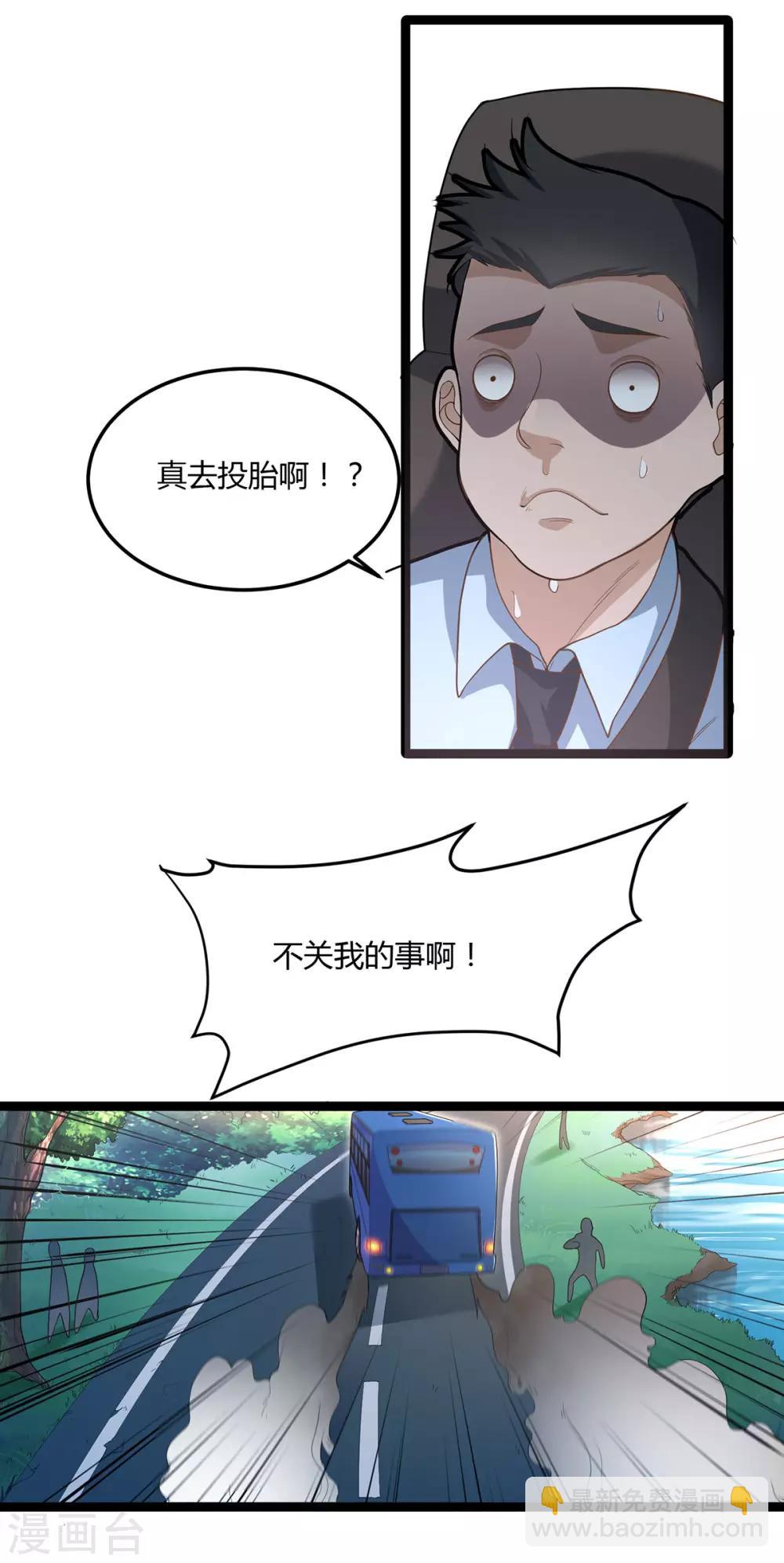 第5话 赶着投胎-第10话