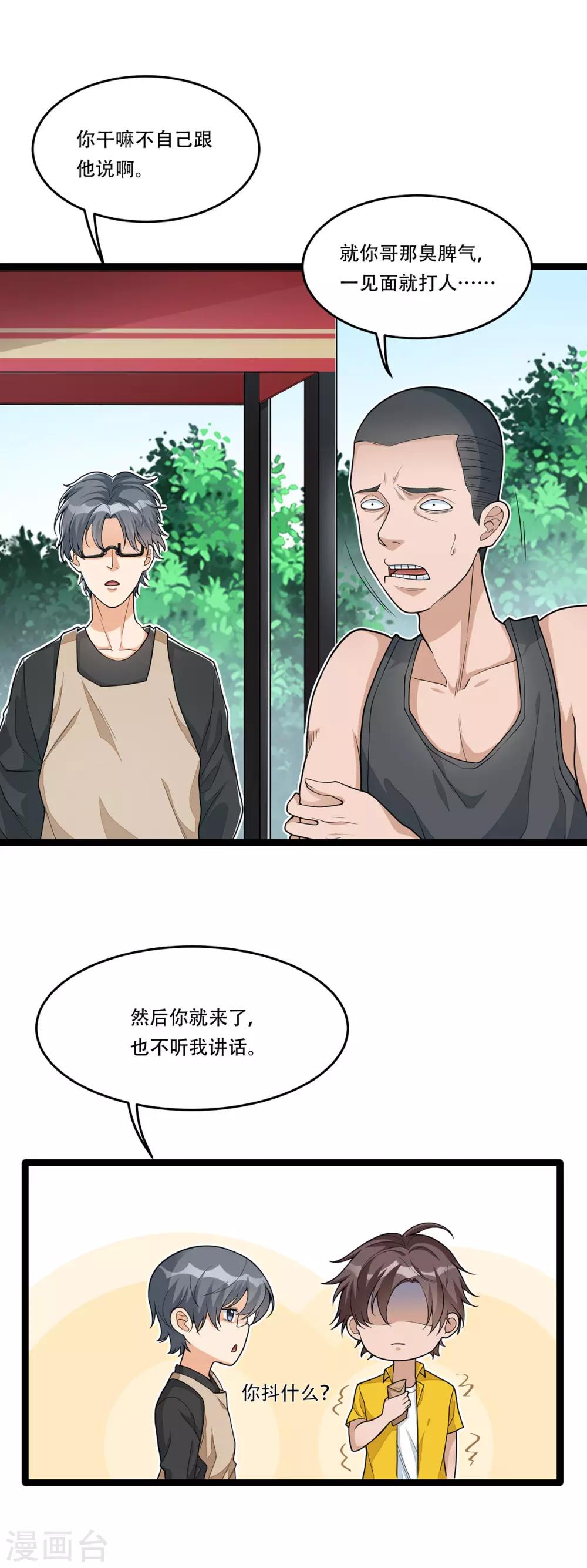 第7话 还我初吻-第14话