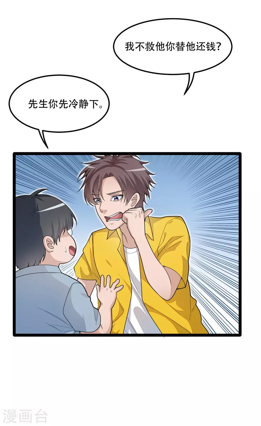 第7话 还我初吻-第14话