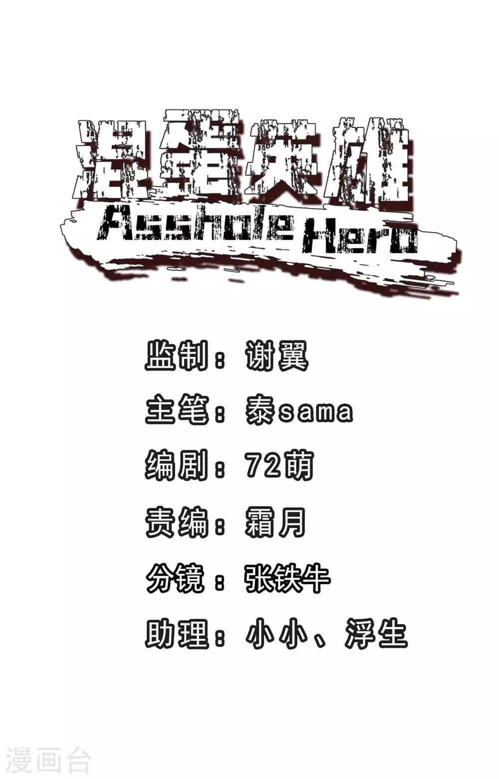 第9话 我是混蛋-第18话