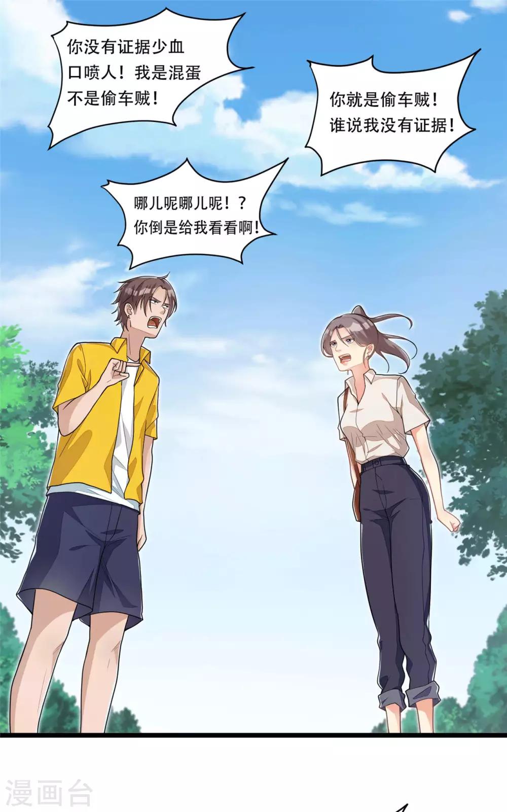 第9话 我是混蛋-第18话