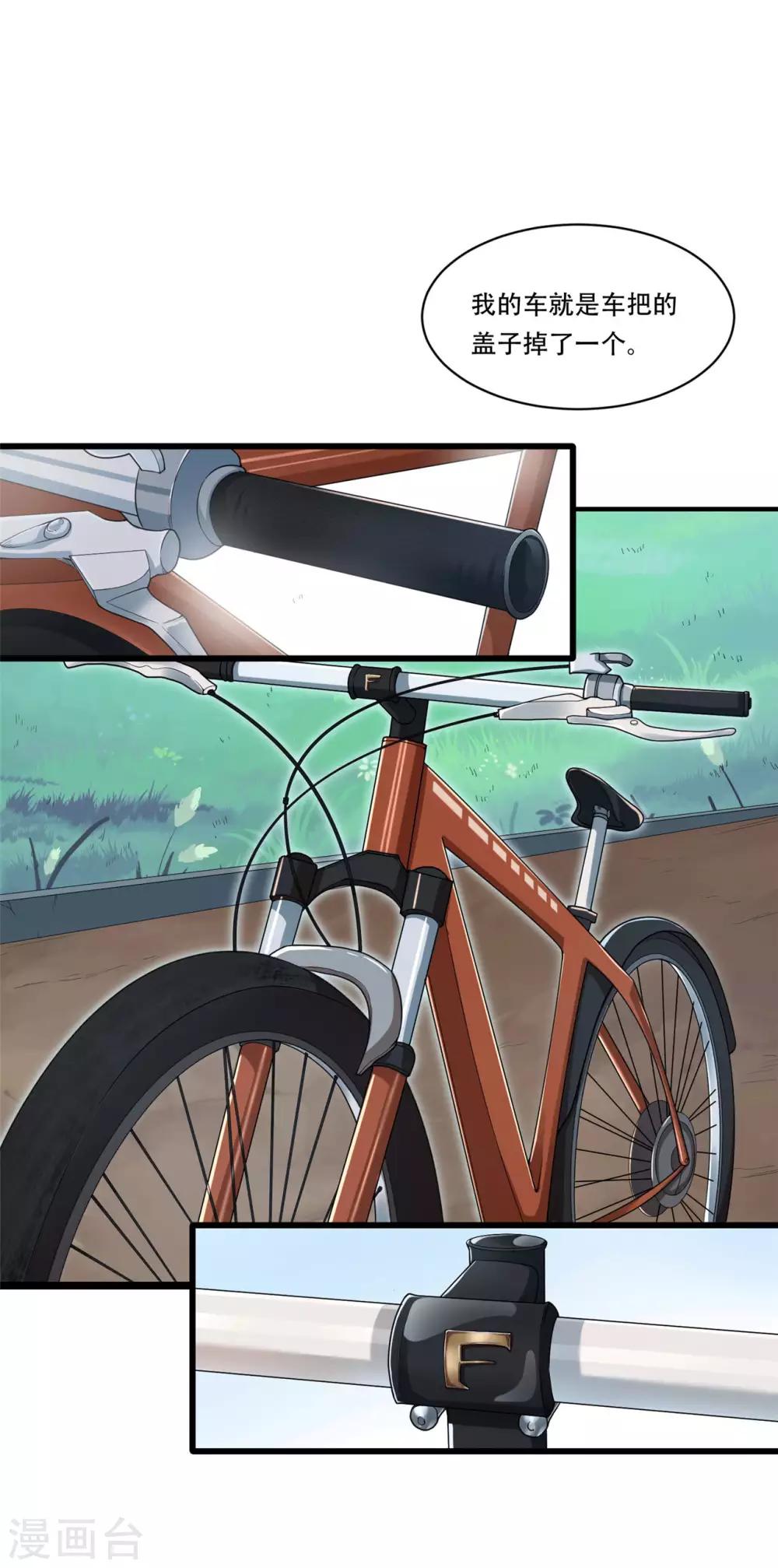 第9话 我是混蛋-第18话