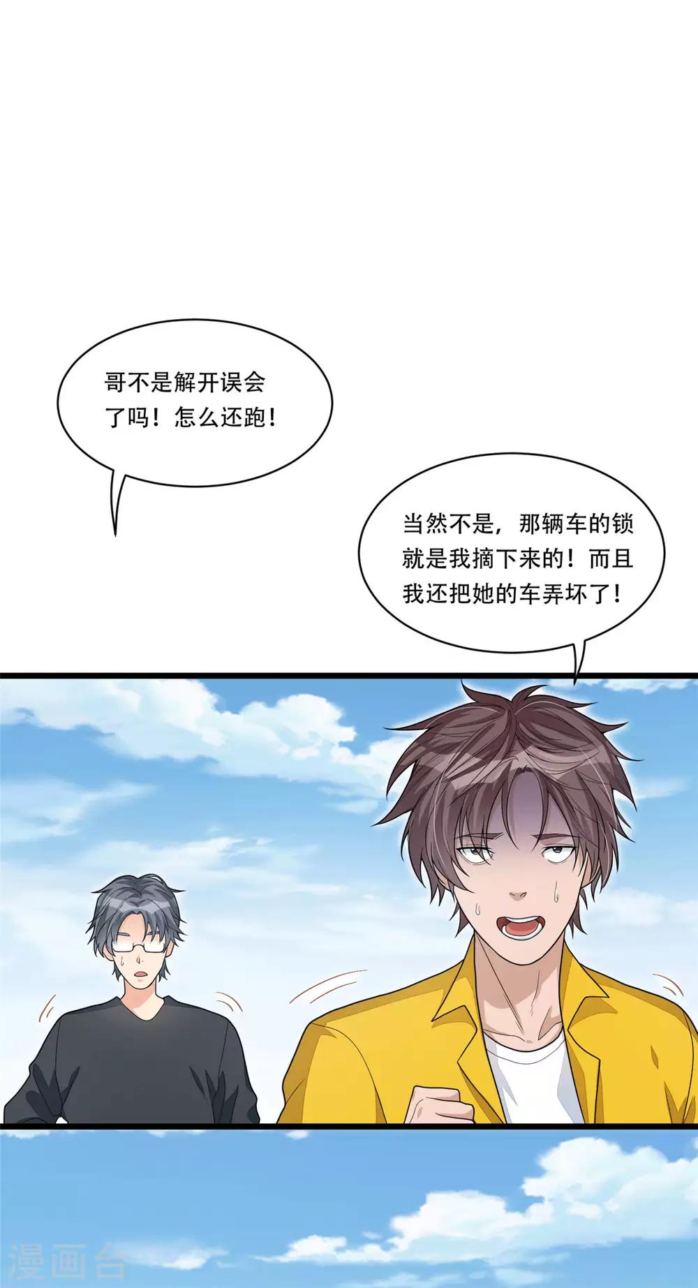 第9话 我是混蛋-第18话