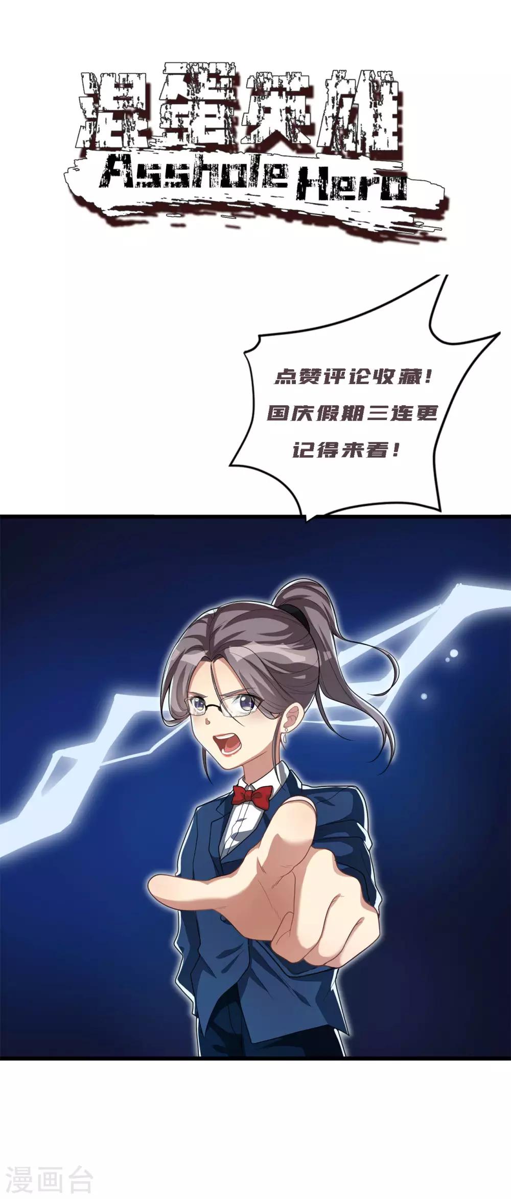 第9话 我是混蛋-第18话