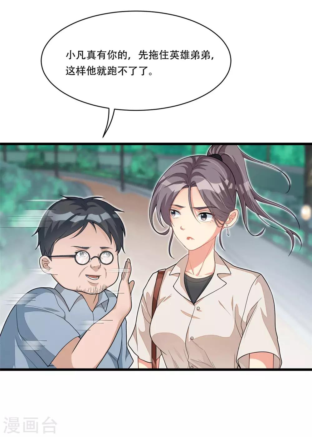 第9话 我是混蛋-第18话