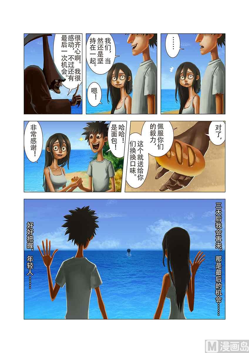 岛X二斯洛夫斯基-第16话