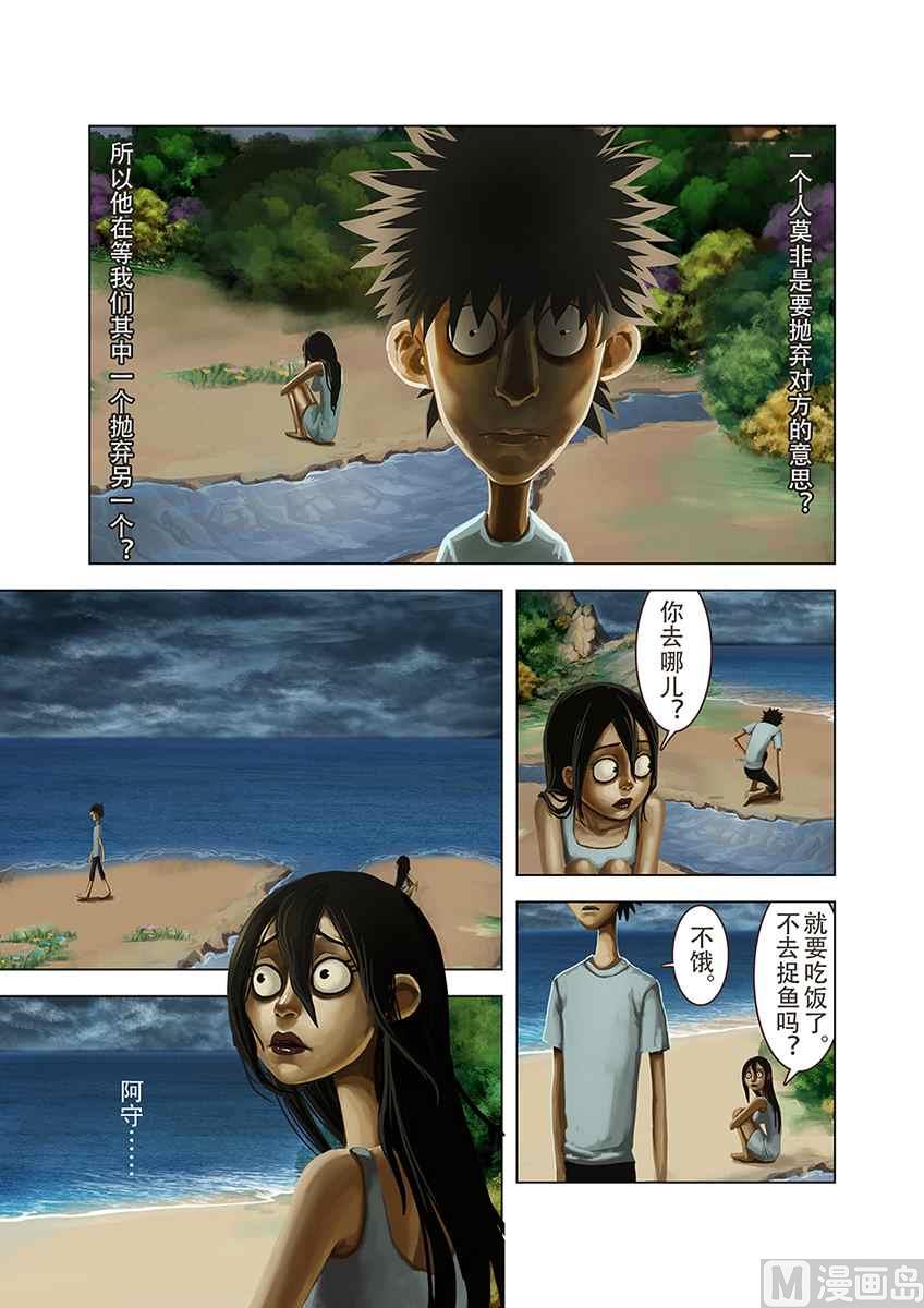 岛X二斯洛夫斯基-第16话