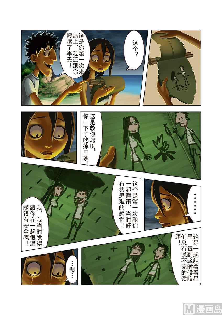 岛X二斯洛夫斯基-第16话