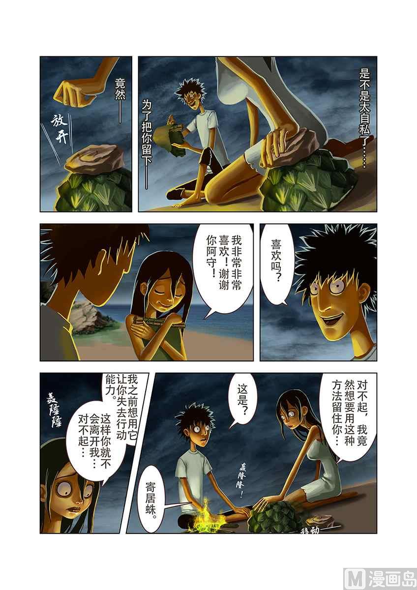 岛X二斯洛夫斯基-第16话