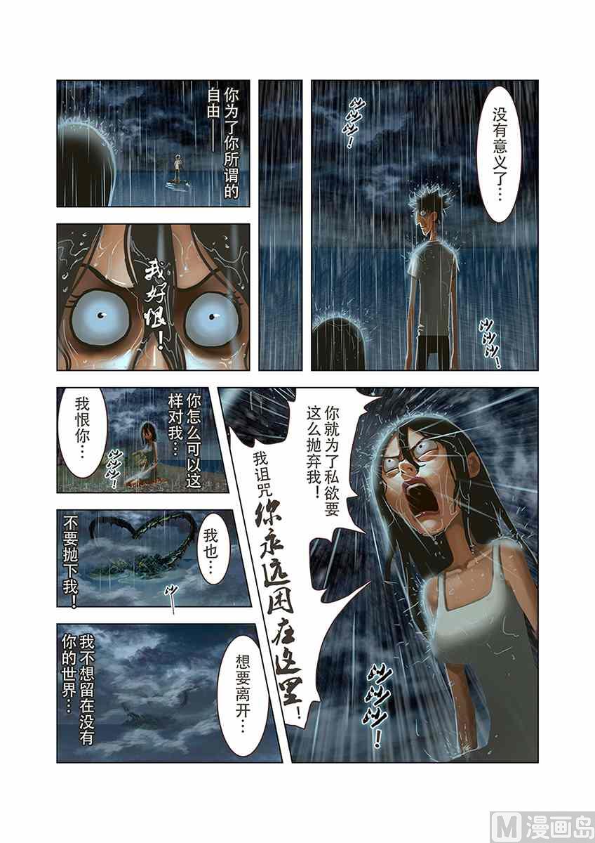 岛X二斯洛夫斯基-第16话