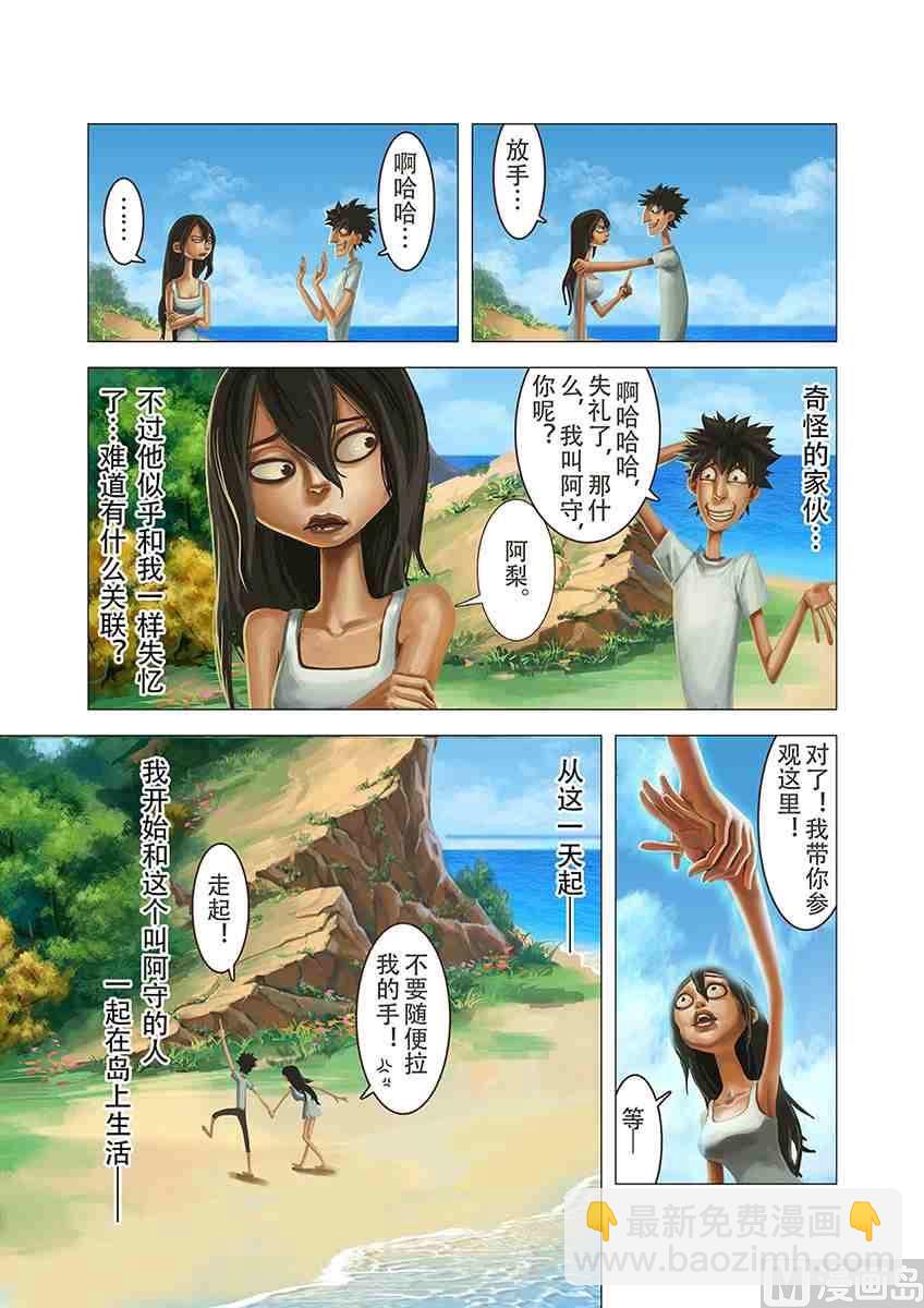 岛X二斯洛夫斯基-第16话