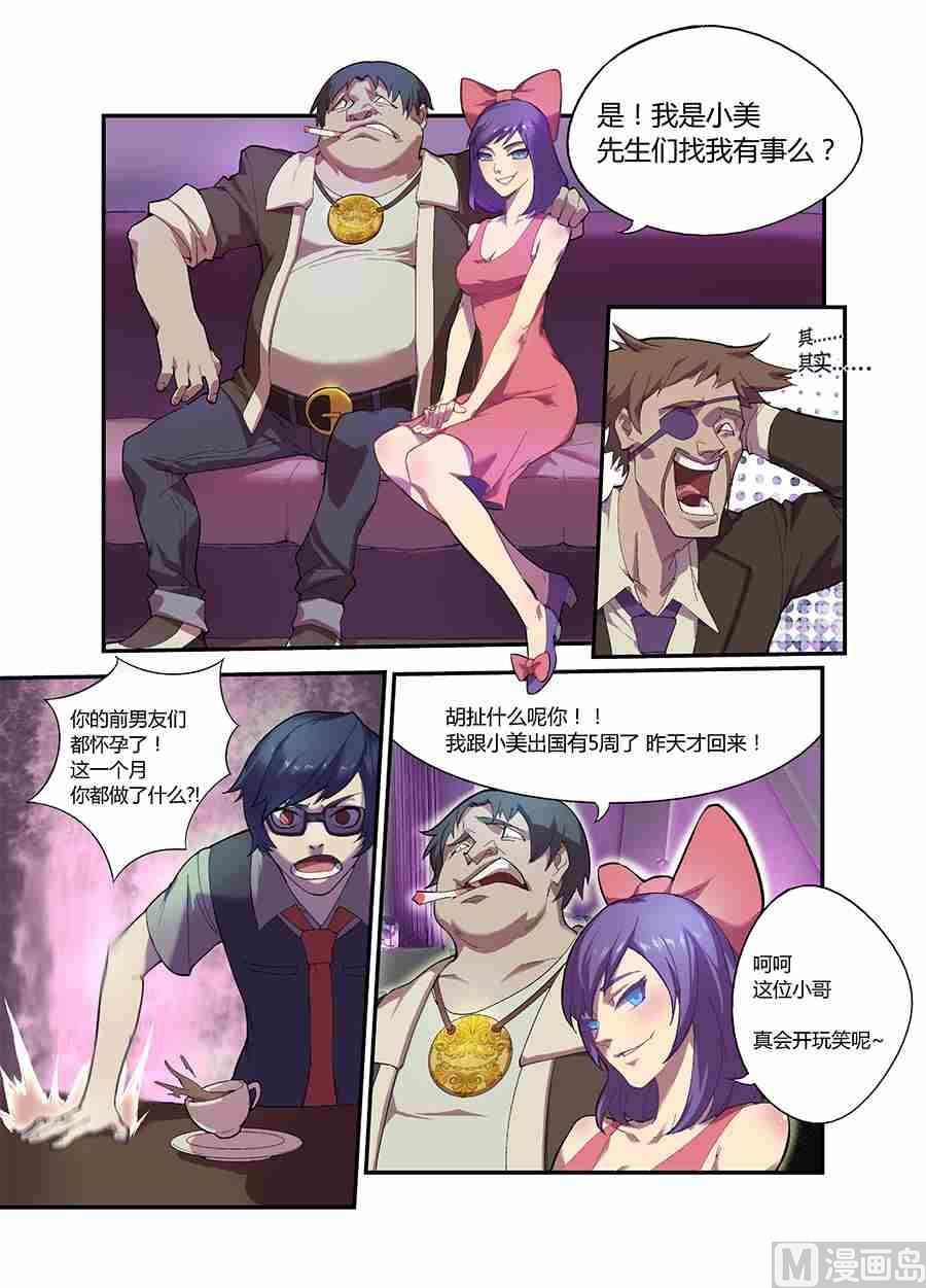 小美x菊叔-第18话