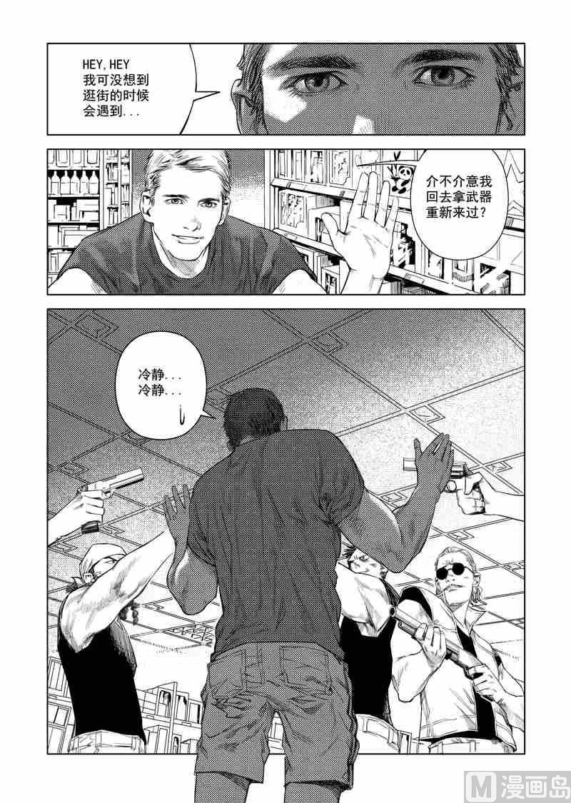 武器x肖新宇-第20话