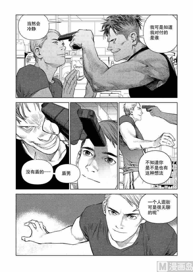 武器x肖新宇-第20话