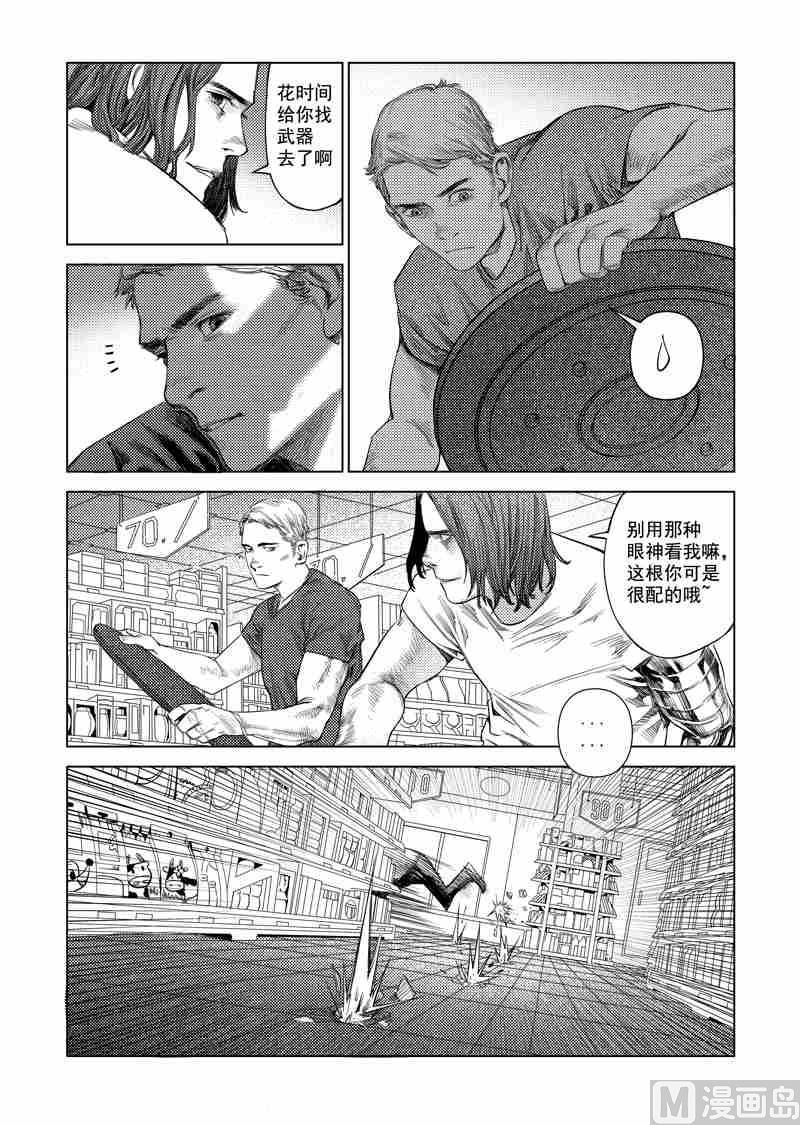 武器x肖新宇-第20话